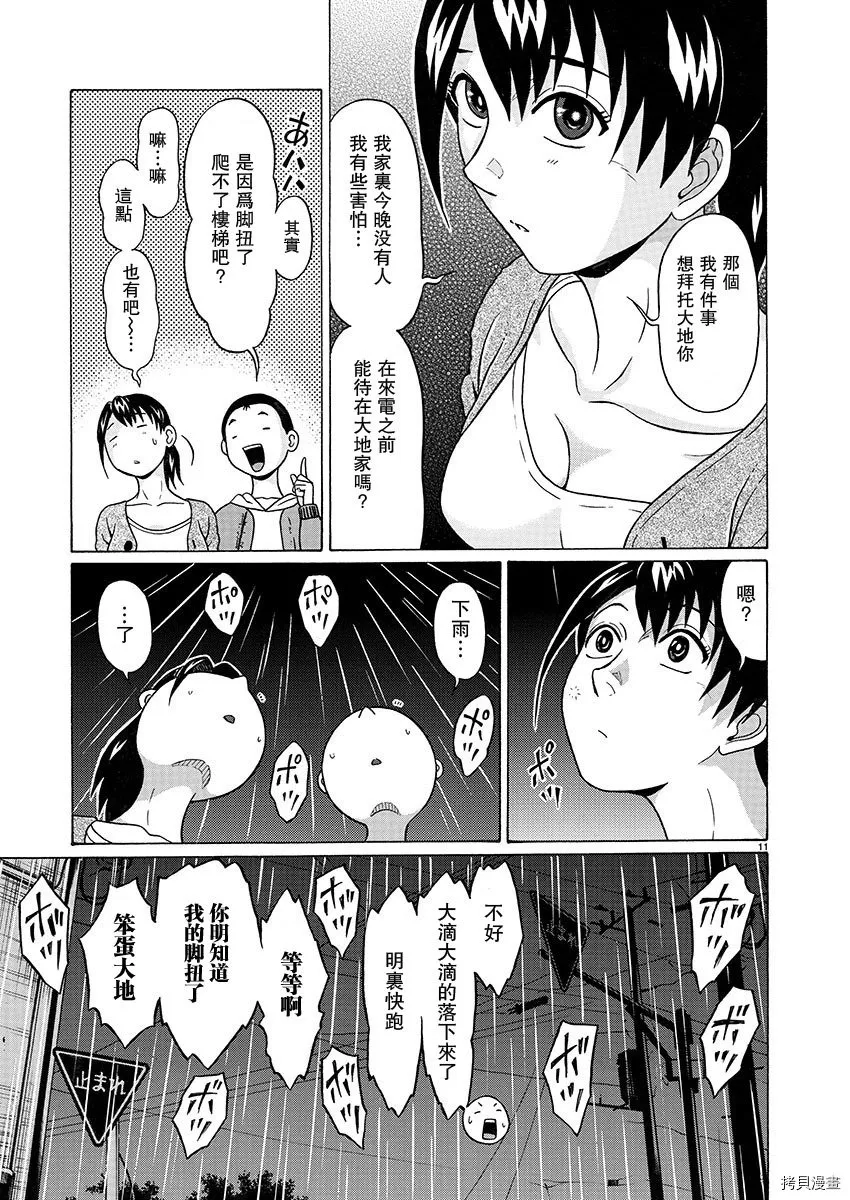 第88话 第11页