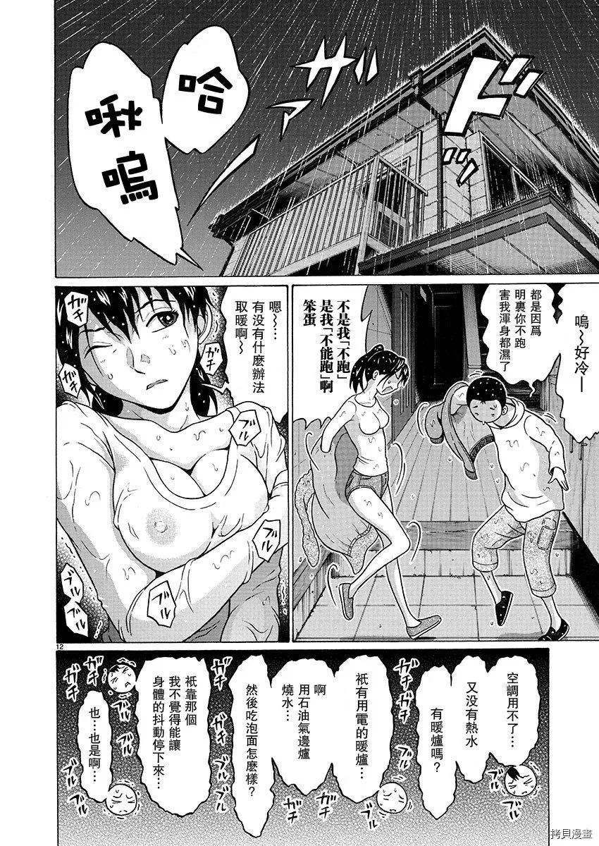 第88话 第12页