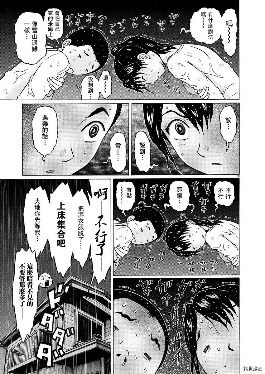 第88话 第13页