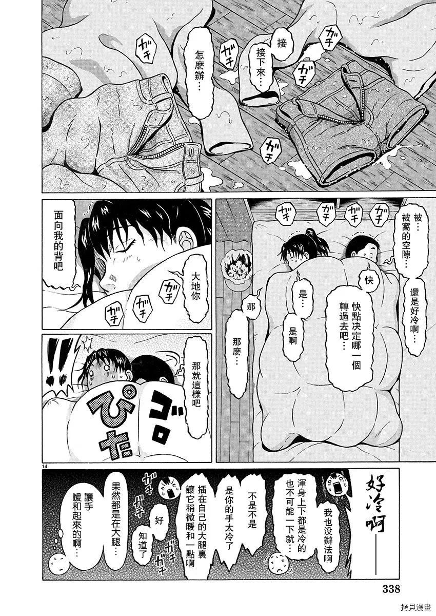 第88话 第14页