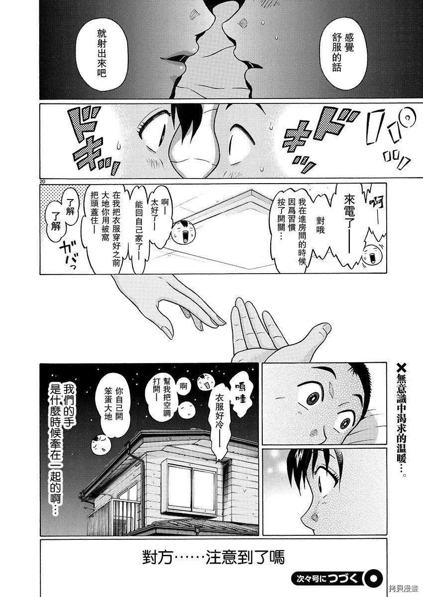 第88话 第20页