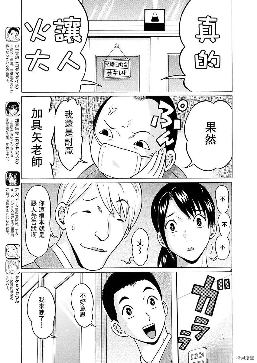 第89话 第3页