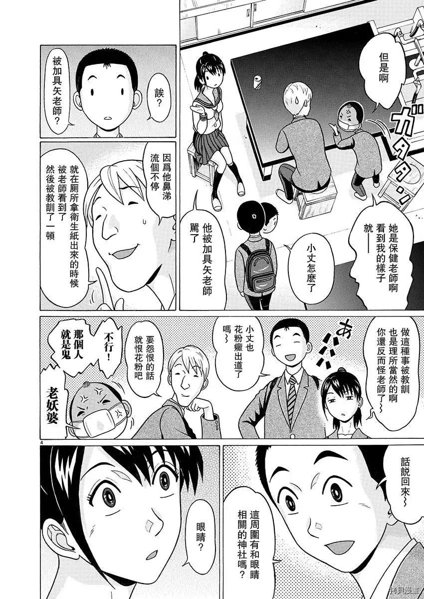 第89话 第4页