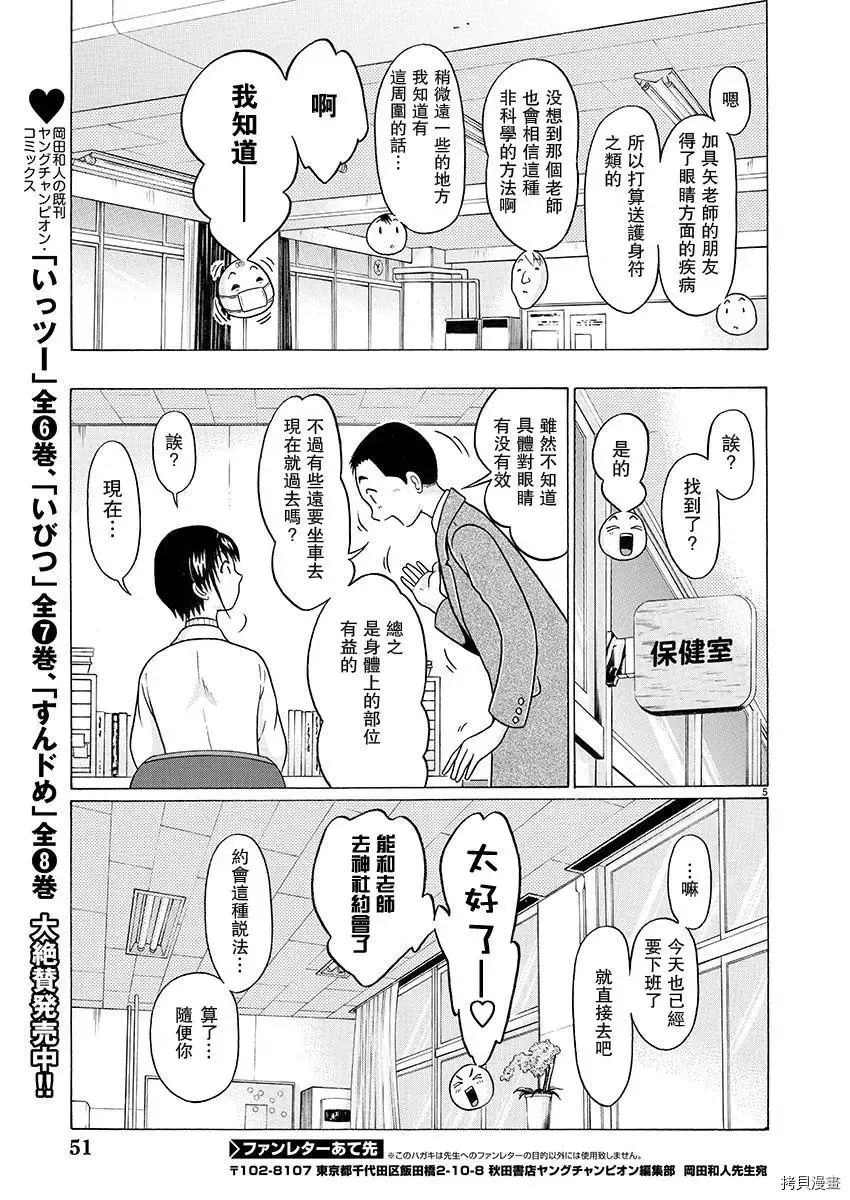 第89话 第5页