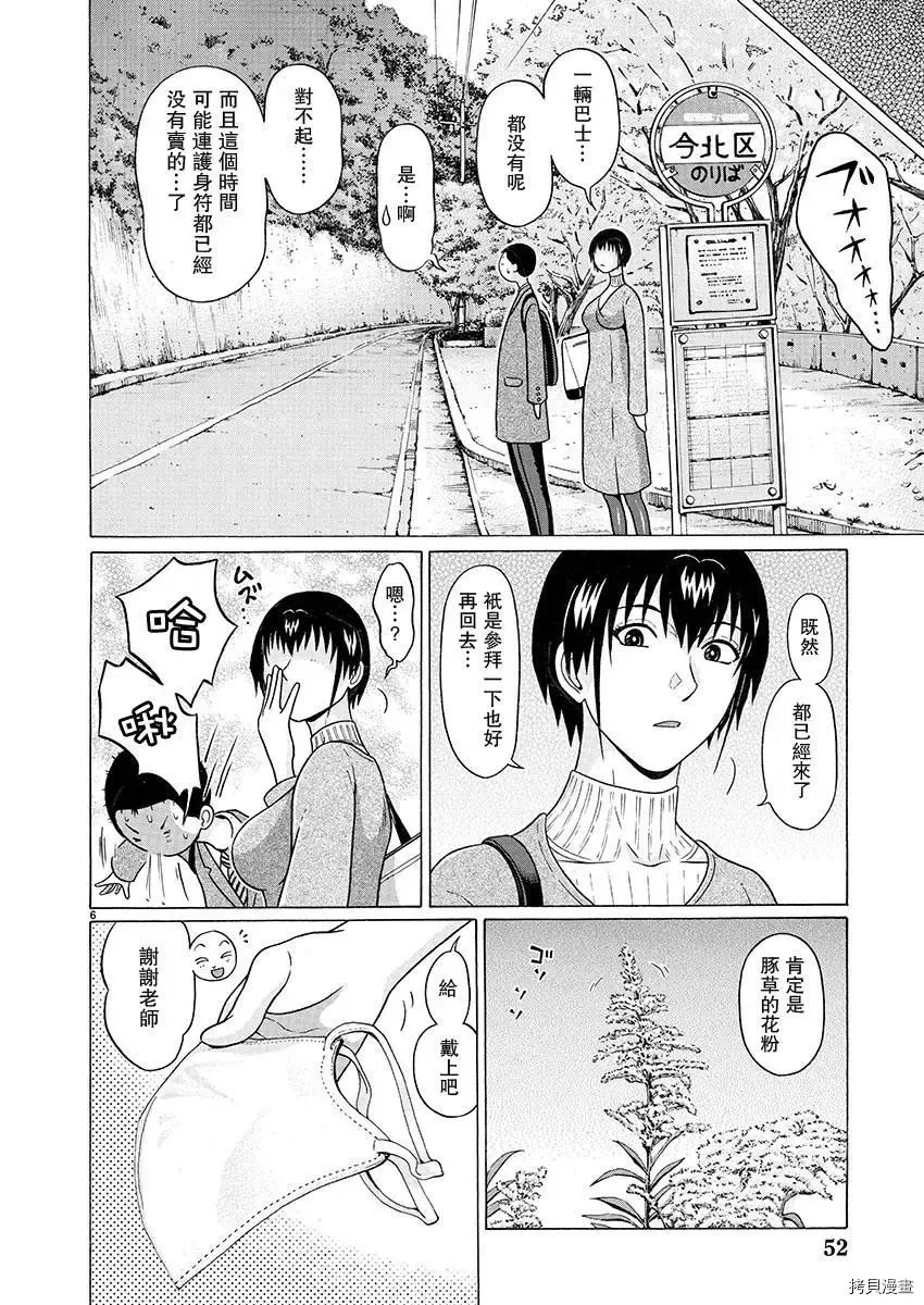 第89话 第6页