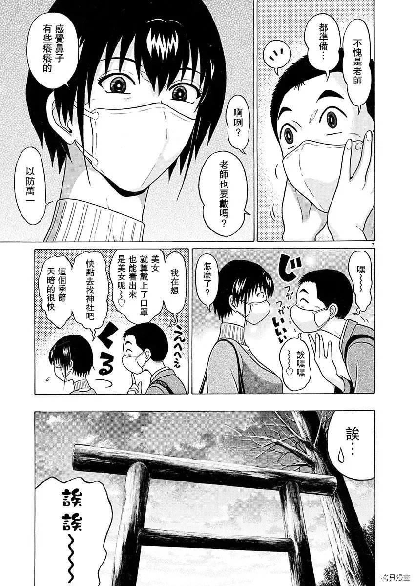 第89话 第7页