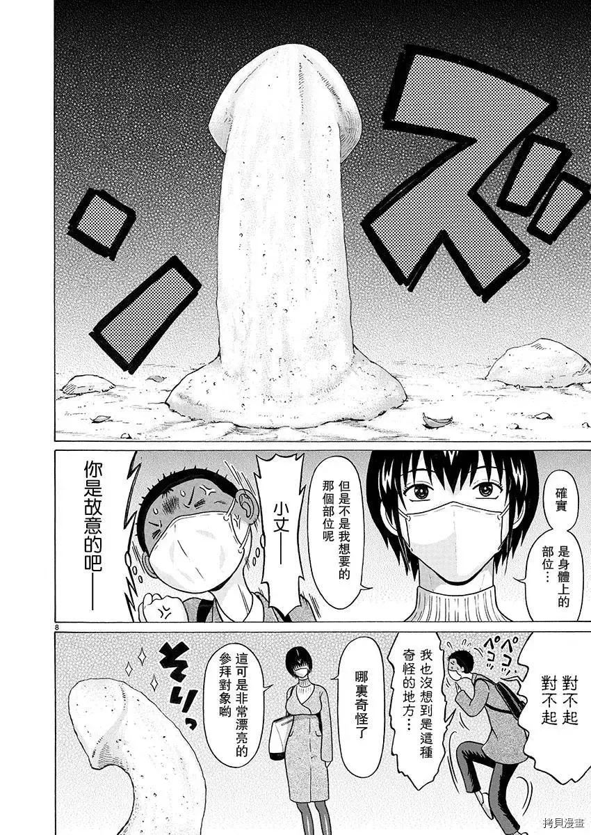 第89话 第8页