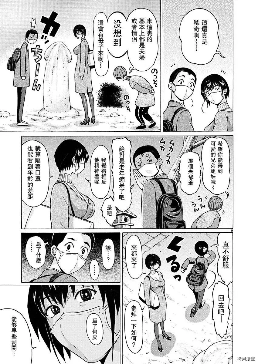 第89话 第9页