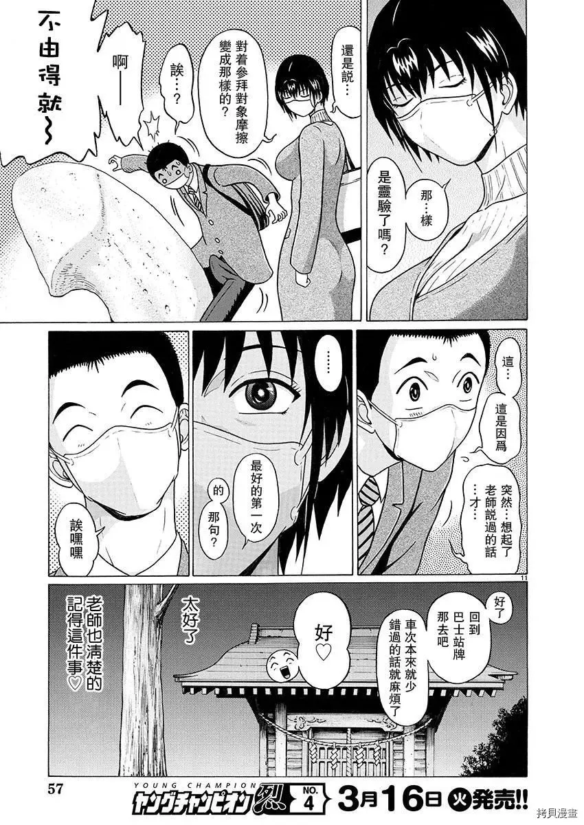 第89话 第11页