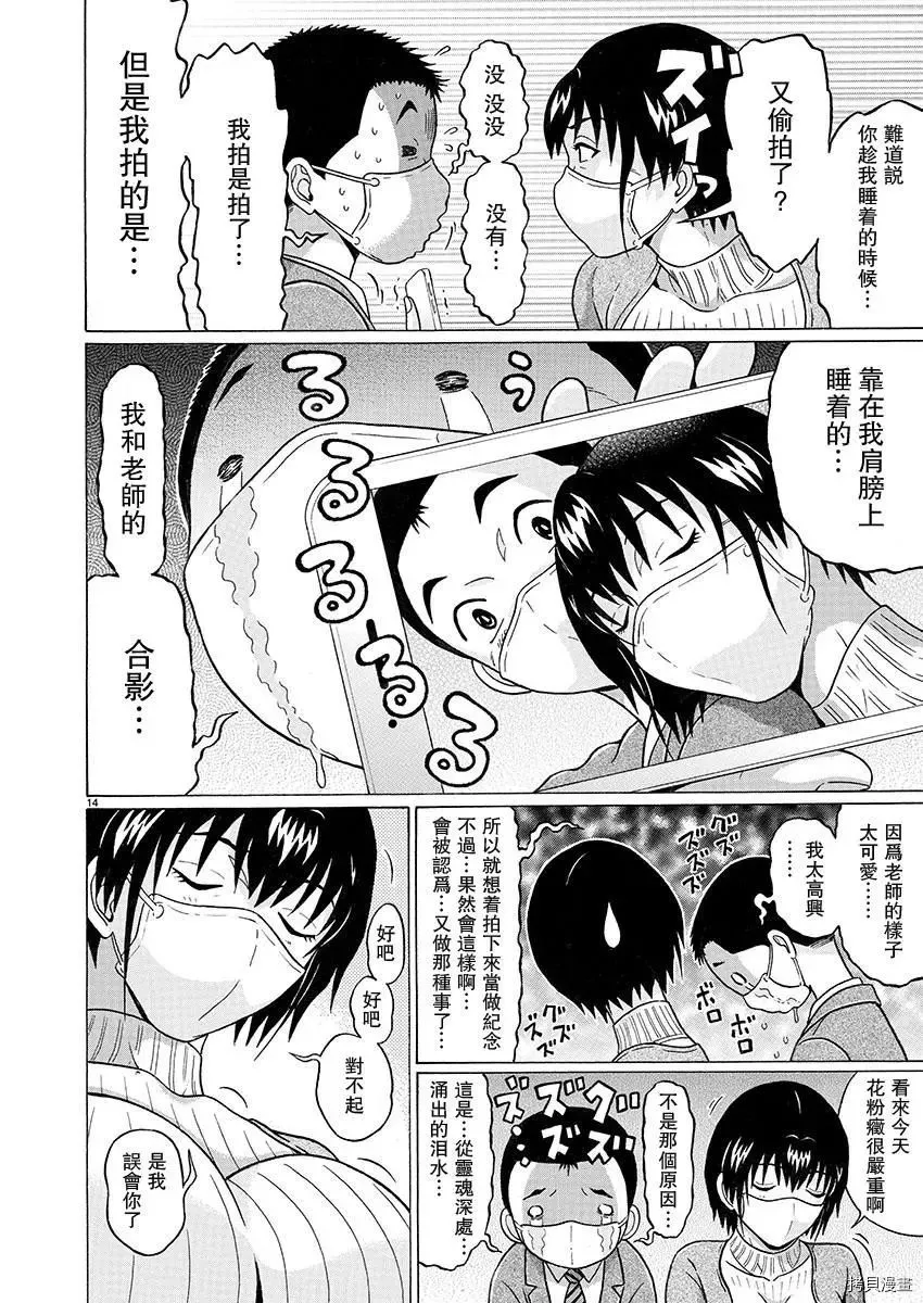 第89话 第14页