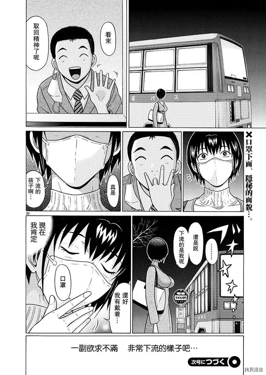 第89话 第20页