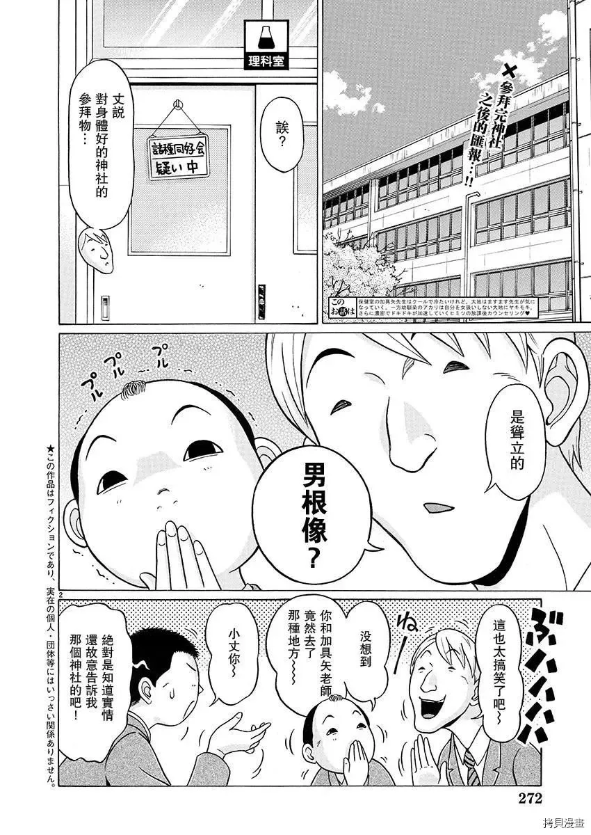 第90话 第2页