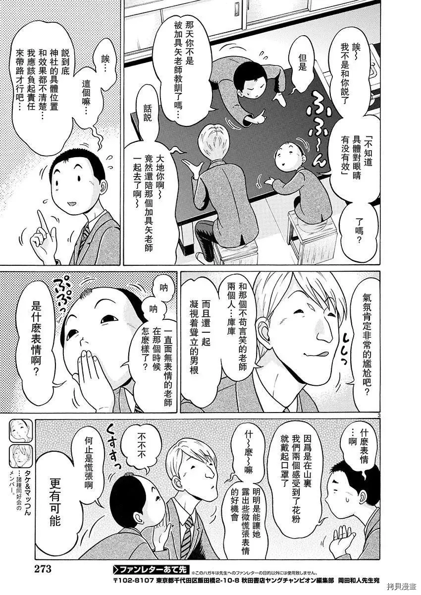 第90话 第3页