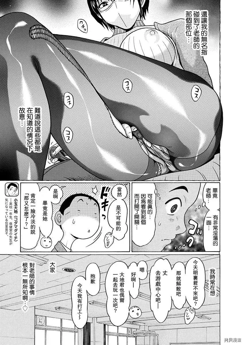 第90话 第5页