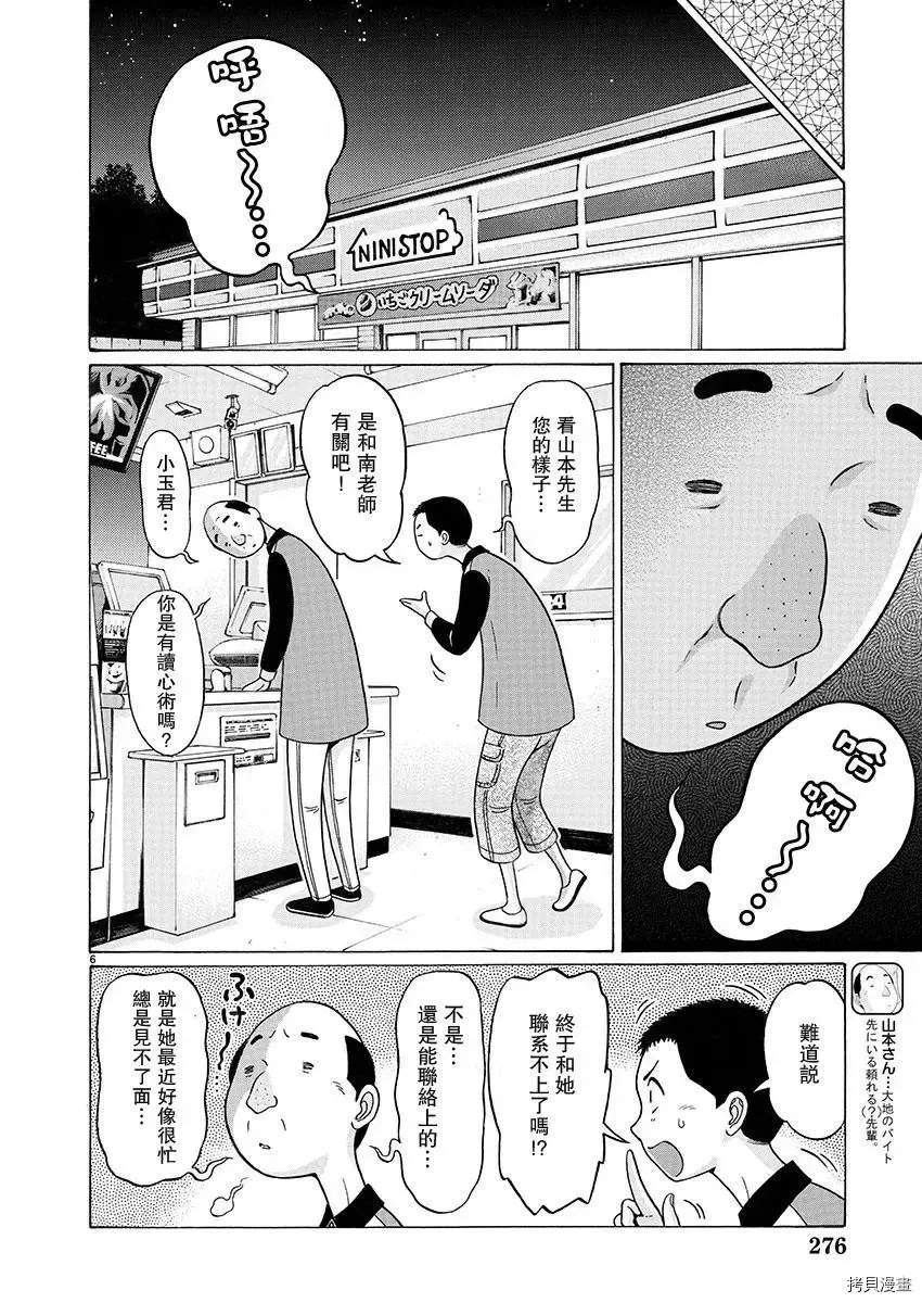 第90话 第6页