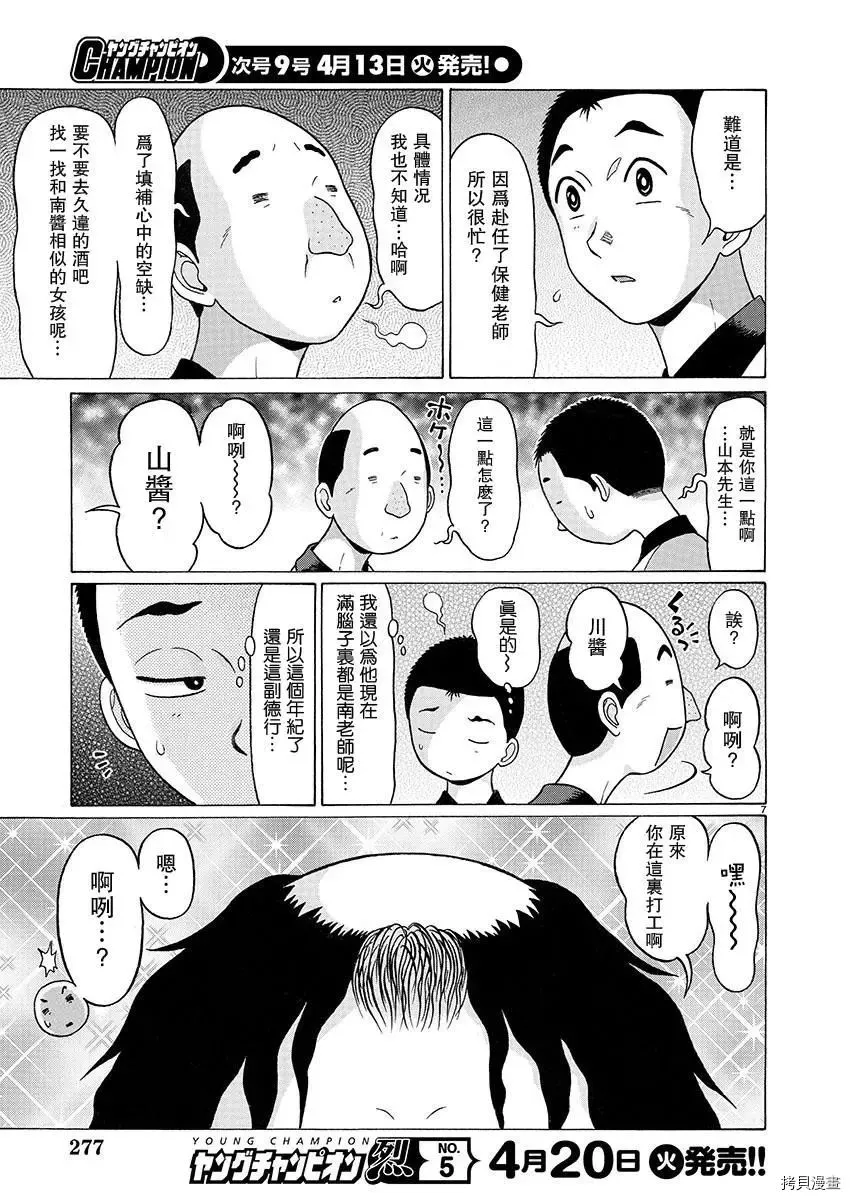第90话 第7页