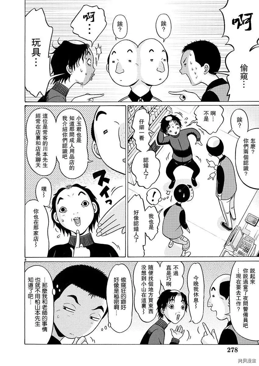 第90话 第8页