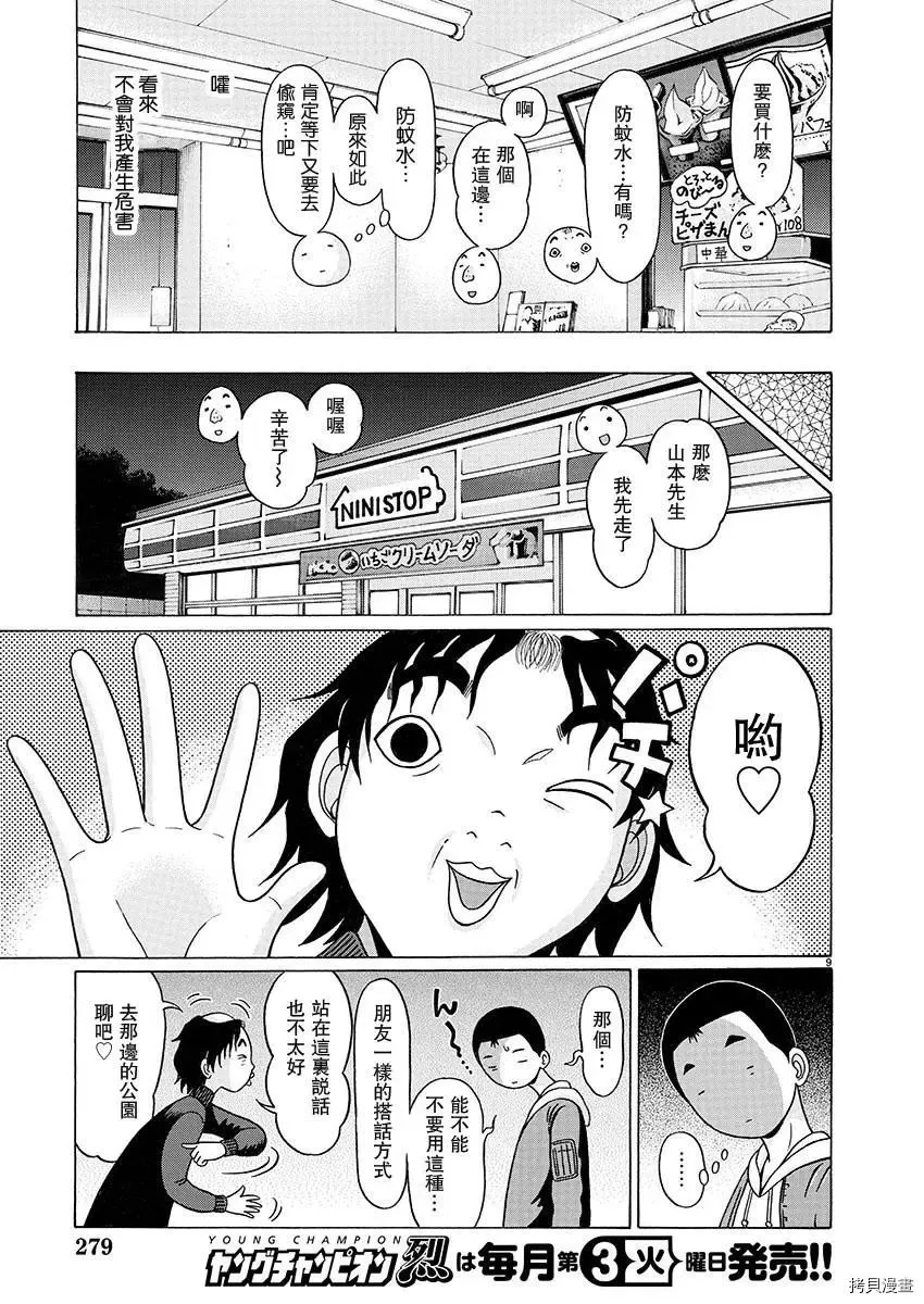 第90话 第9页