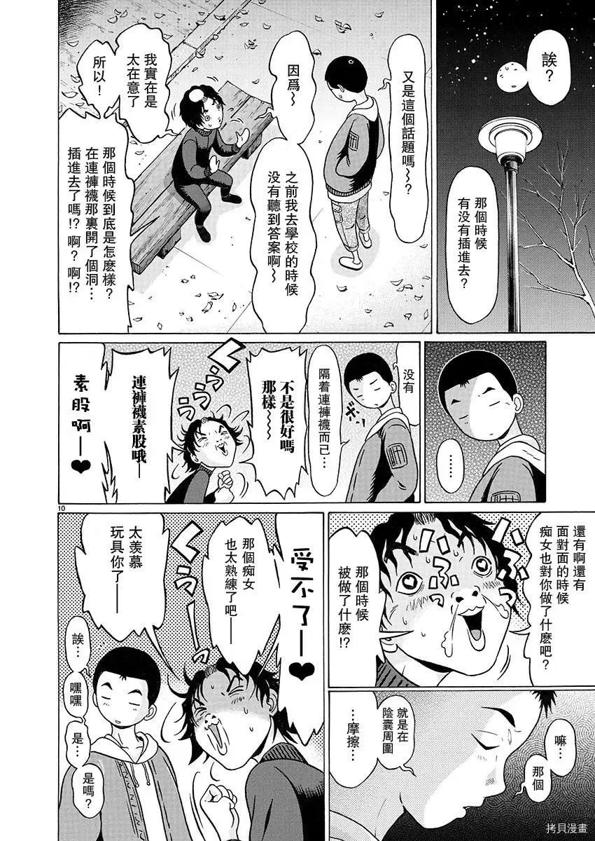第90话 第10页