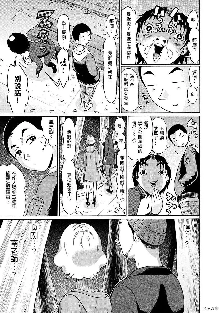 第90话 第11页