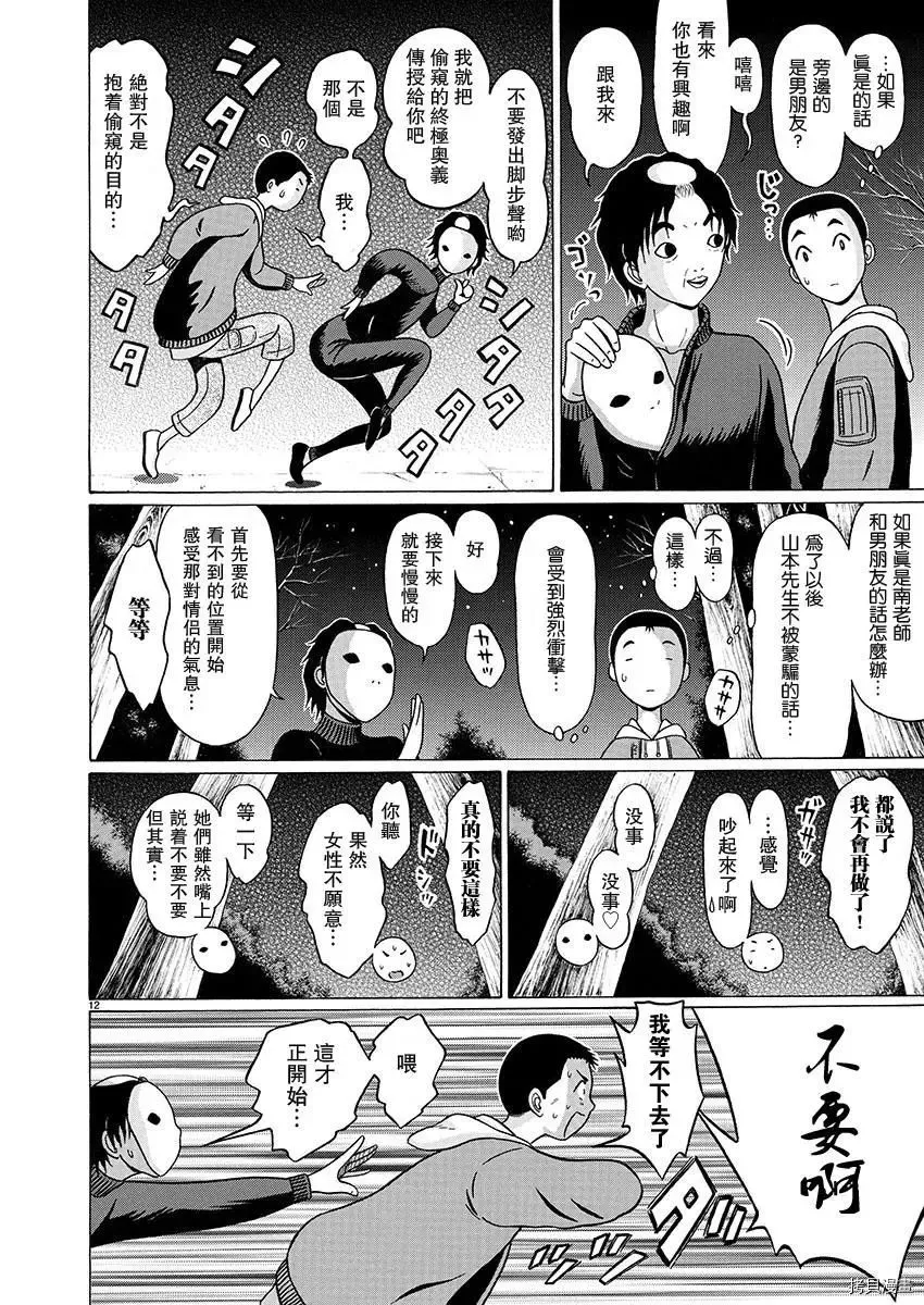 第90话 第12页