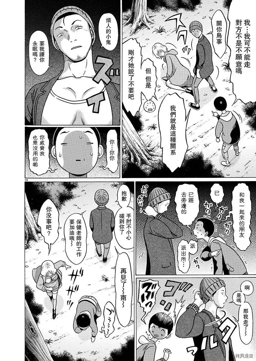 第90话 第14页
