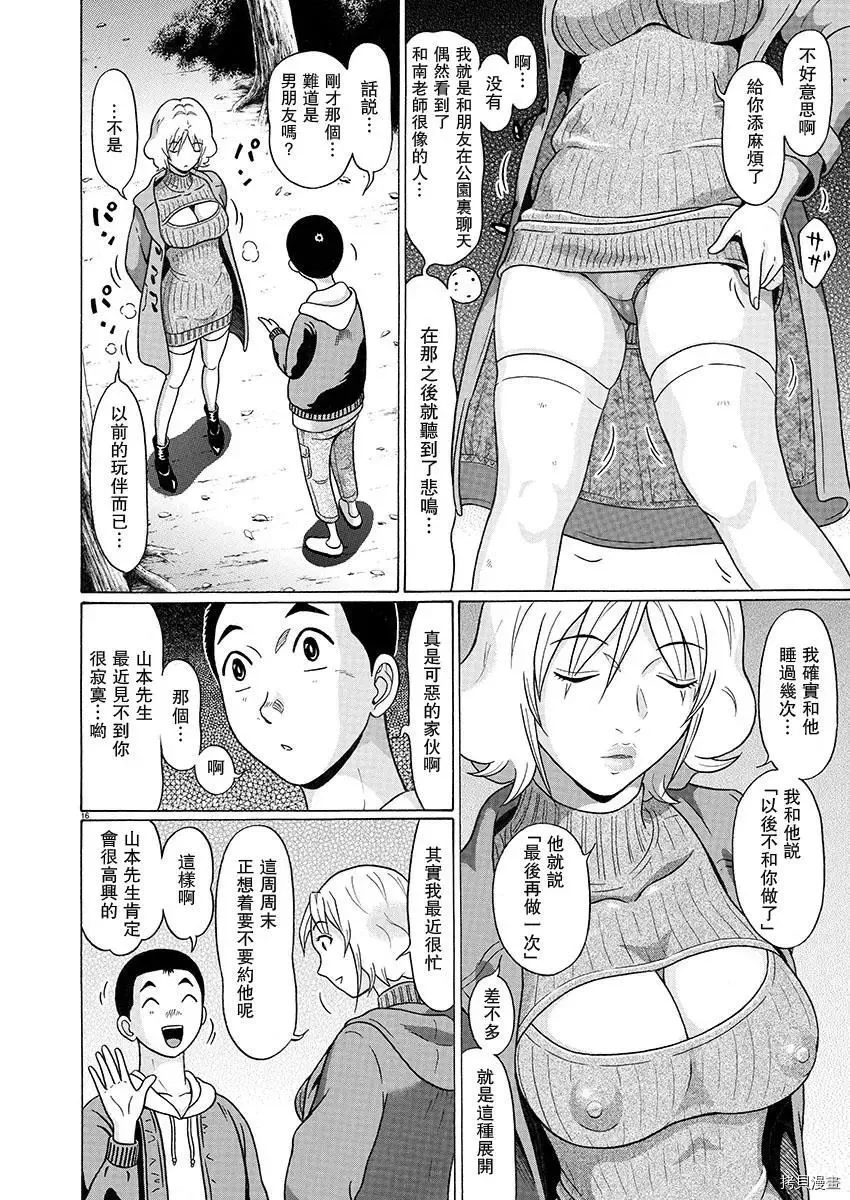 第90话 第16页