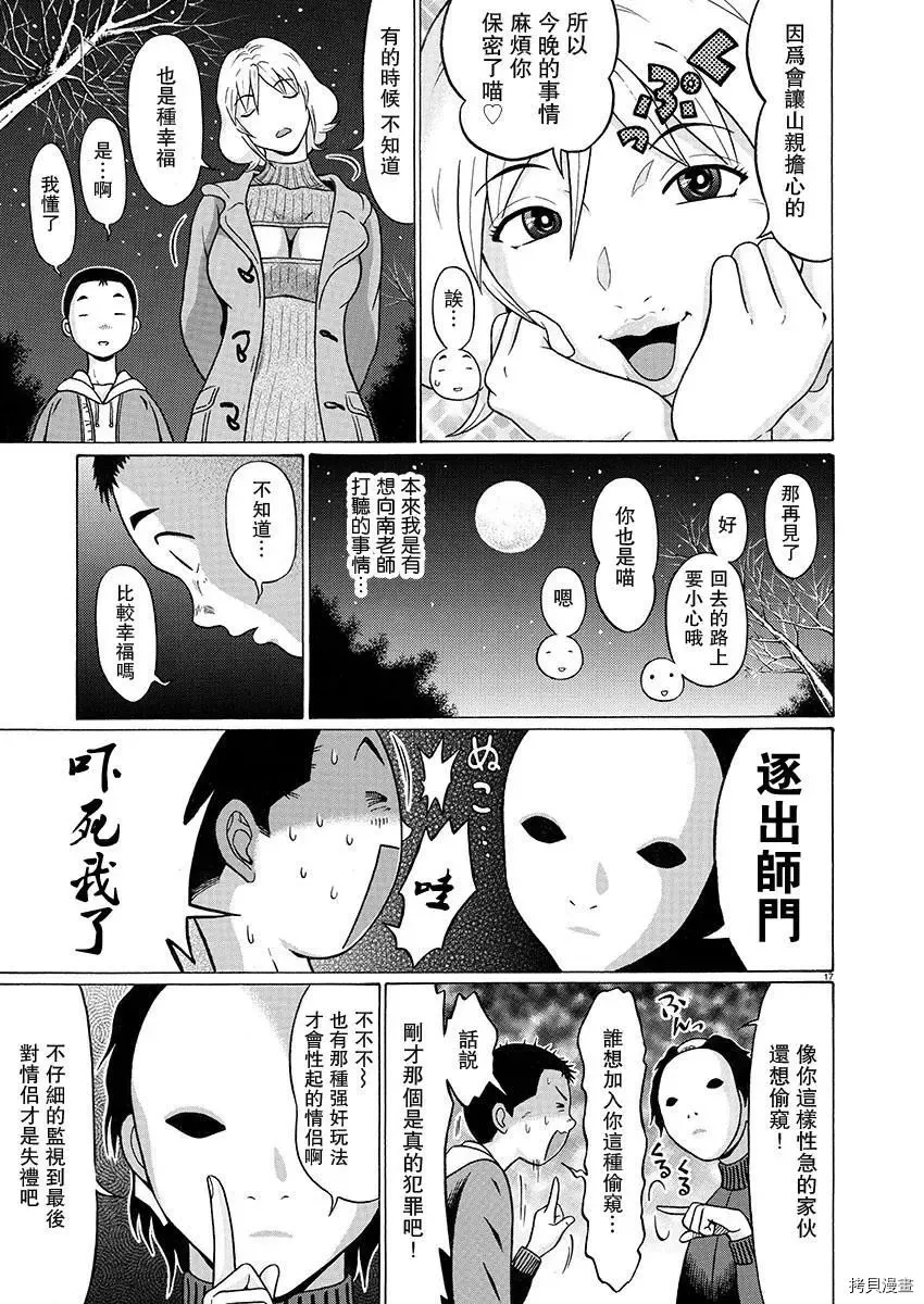 第90话 第17页