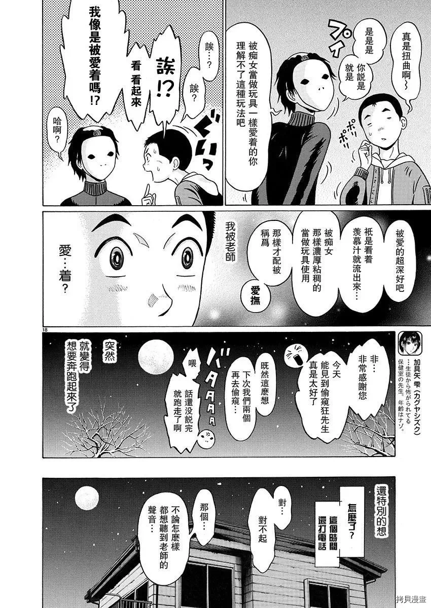 第90话 第18页