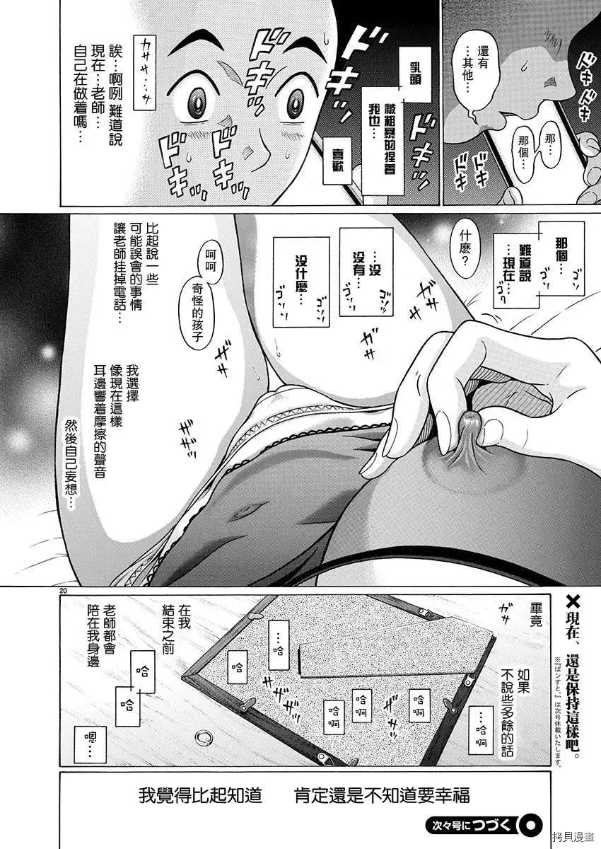第90话 第20页