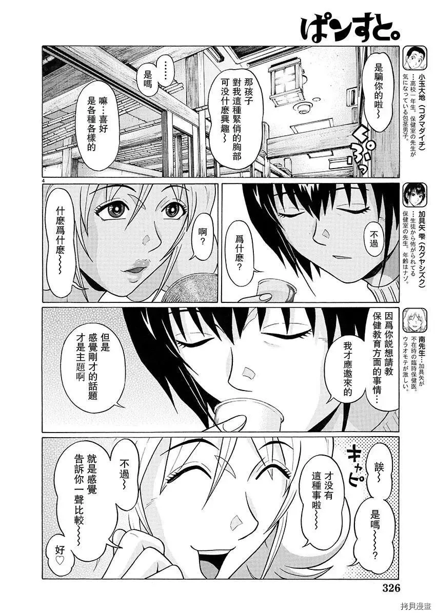 第91话 第4页