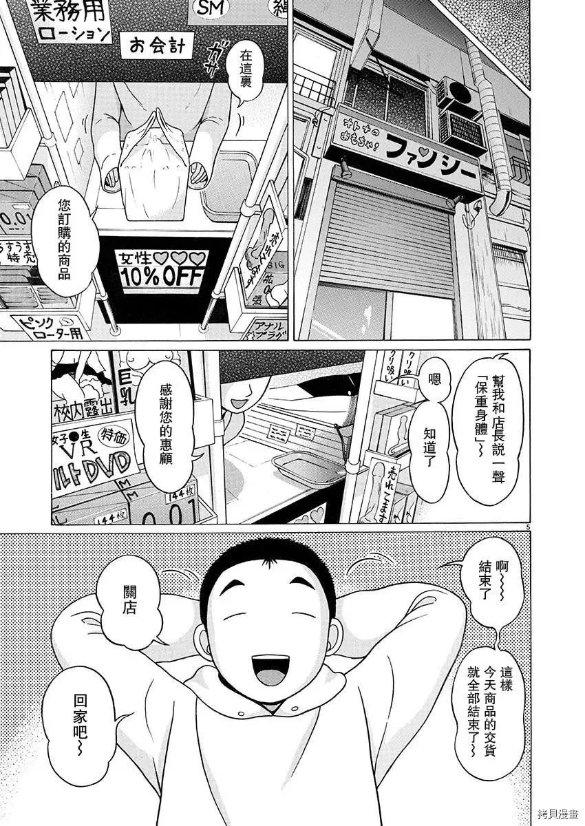 第91话 第5页