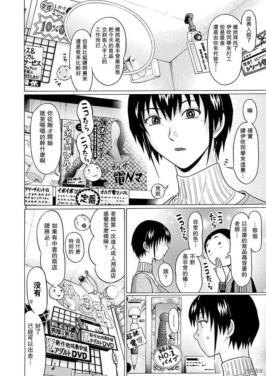 第91话 第8页