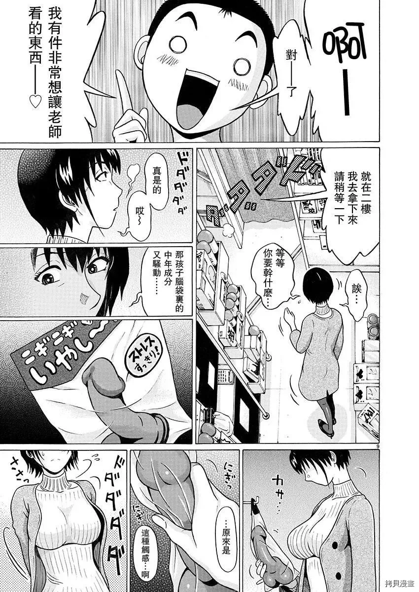 第91话 第9页