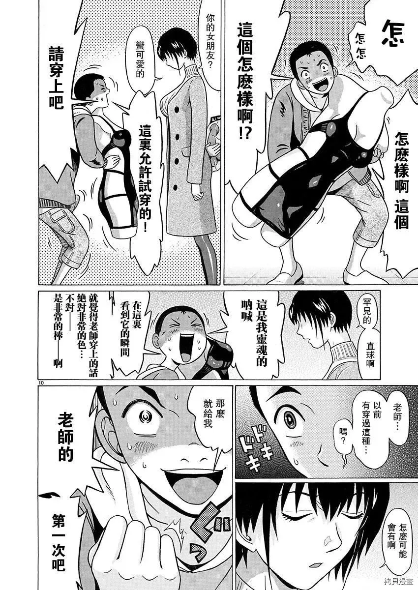第91话 第10页