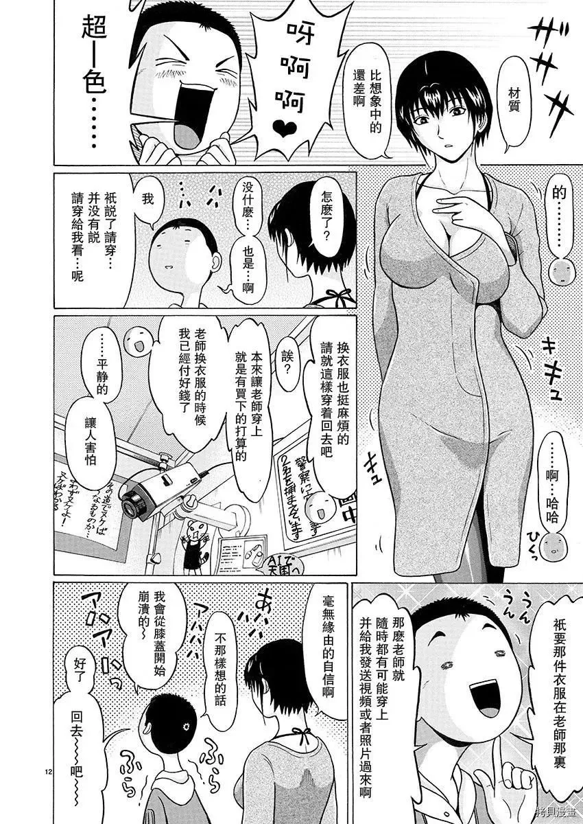第91话 第12页