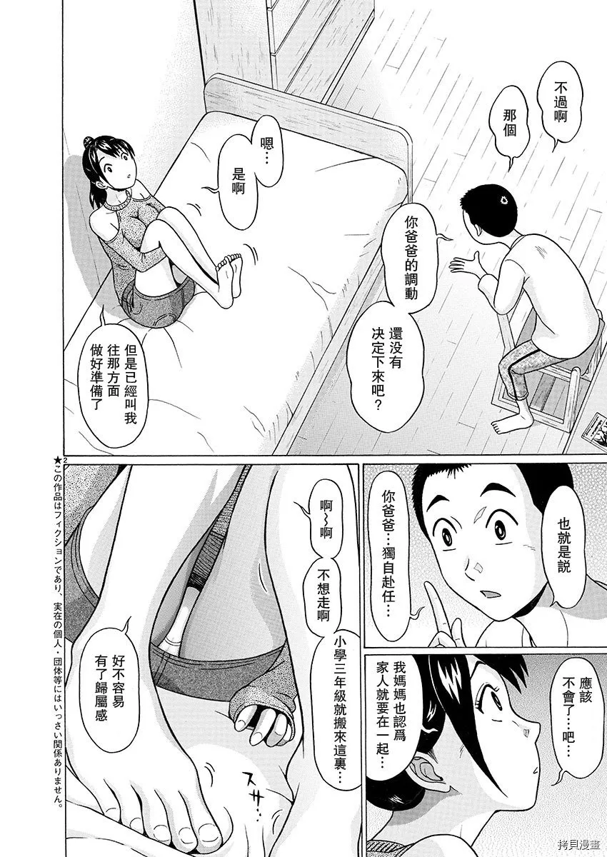 第92话 第3页