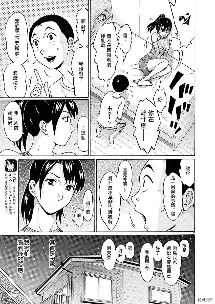 第92话 第8页