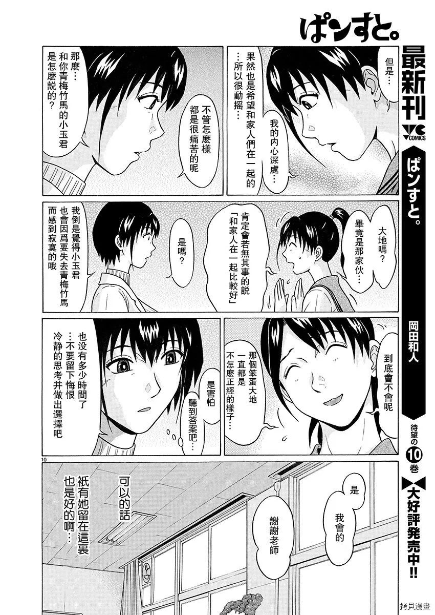 第92话 第11页