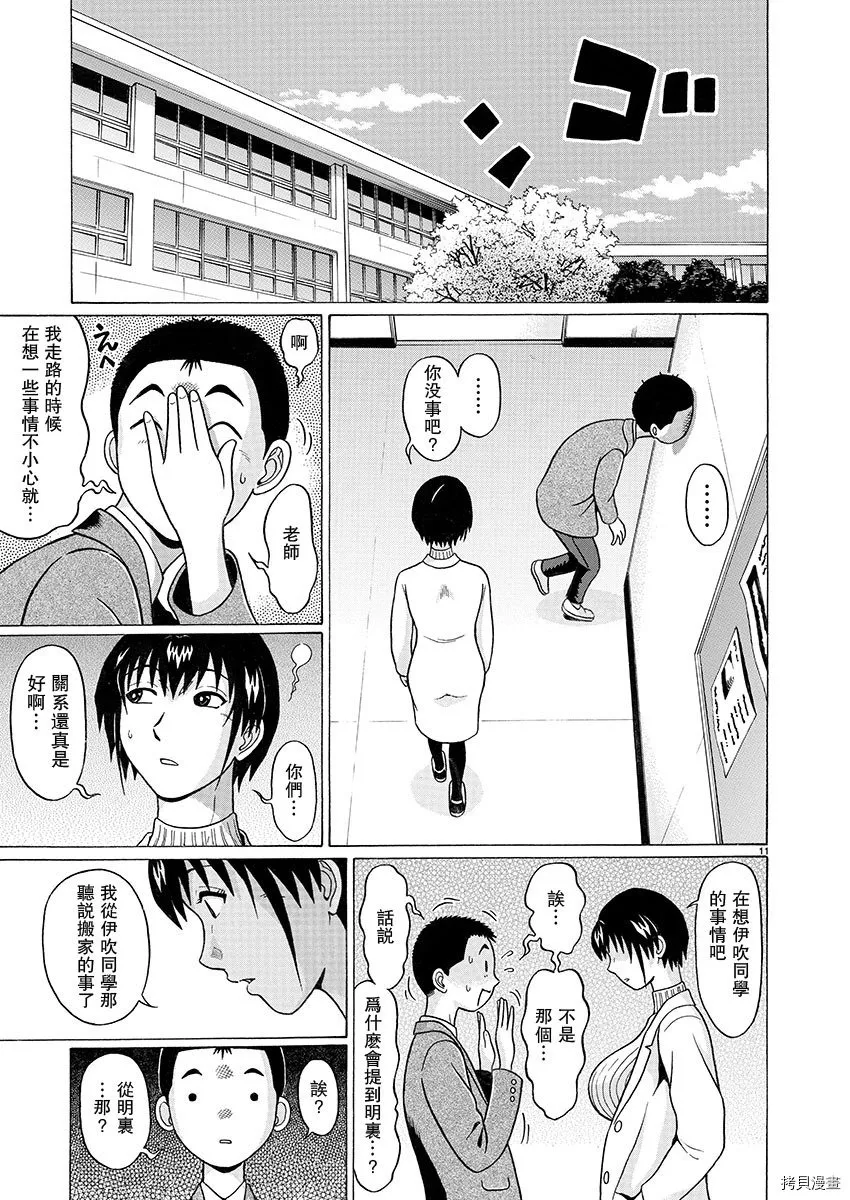 第92话 第12页