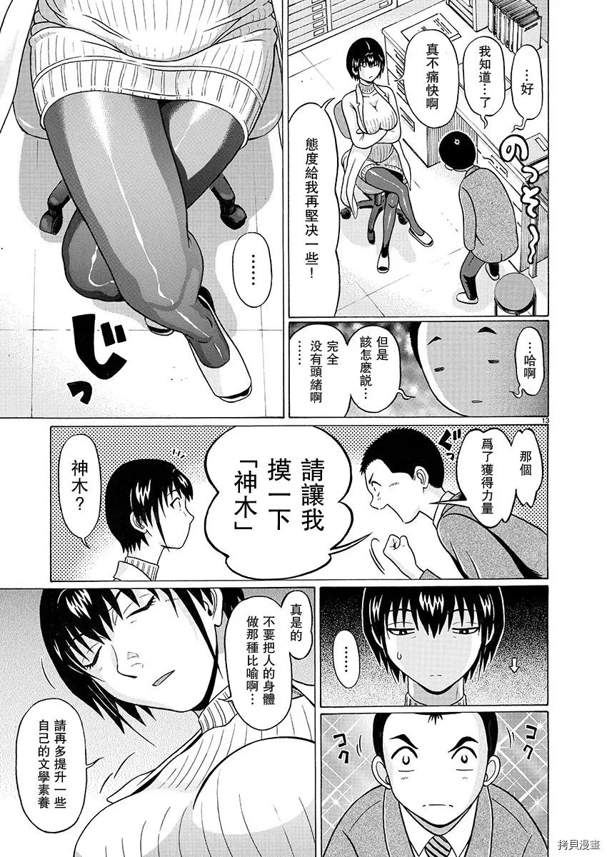 第92话 第14页