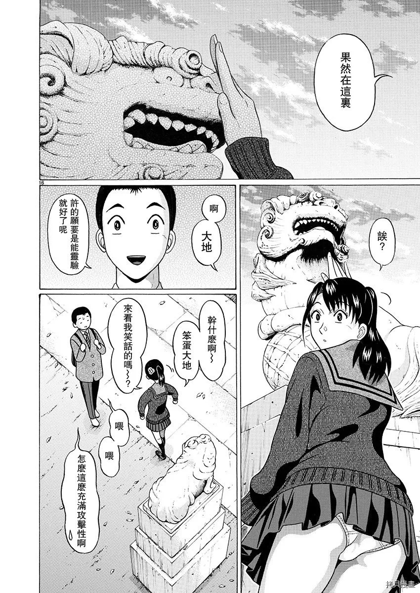 第92话 第17页