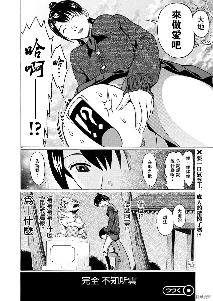 第92话 第21页