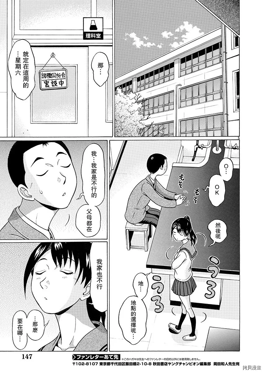 第93话 第5页