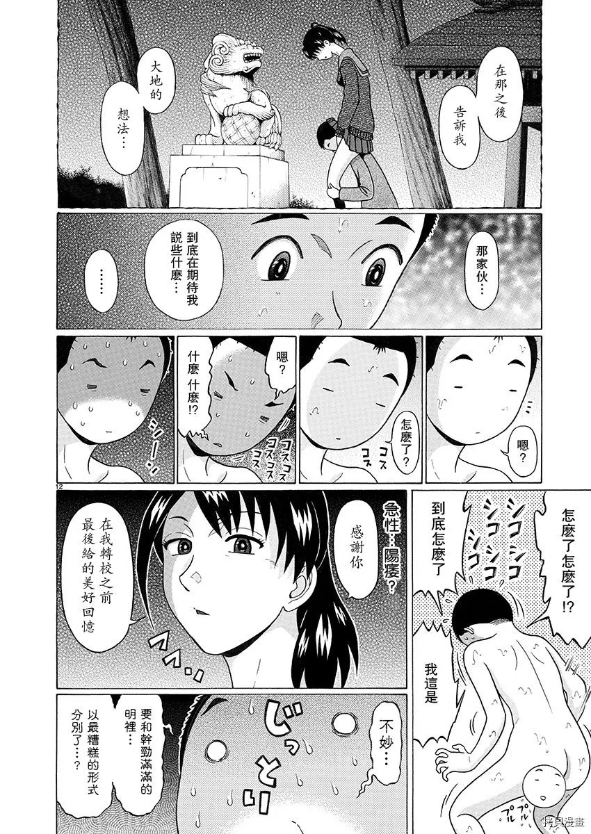 第93话 第12页