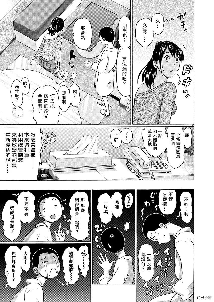 第93话 第13页