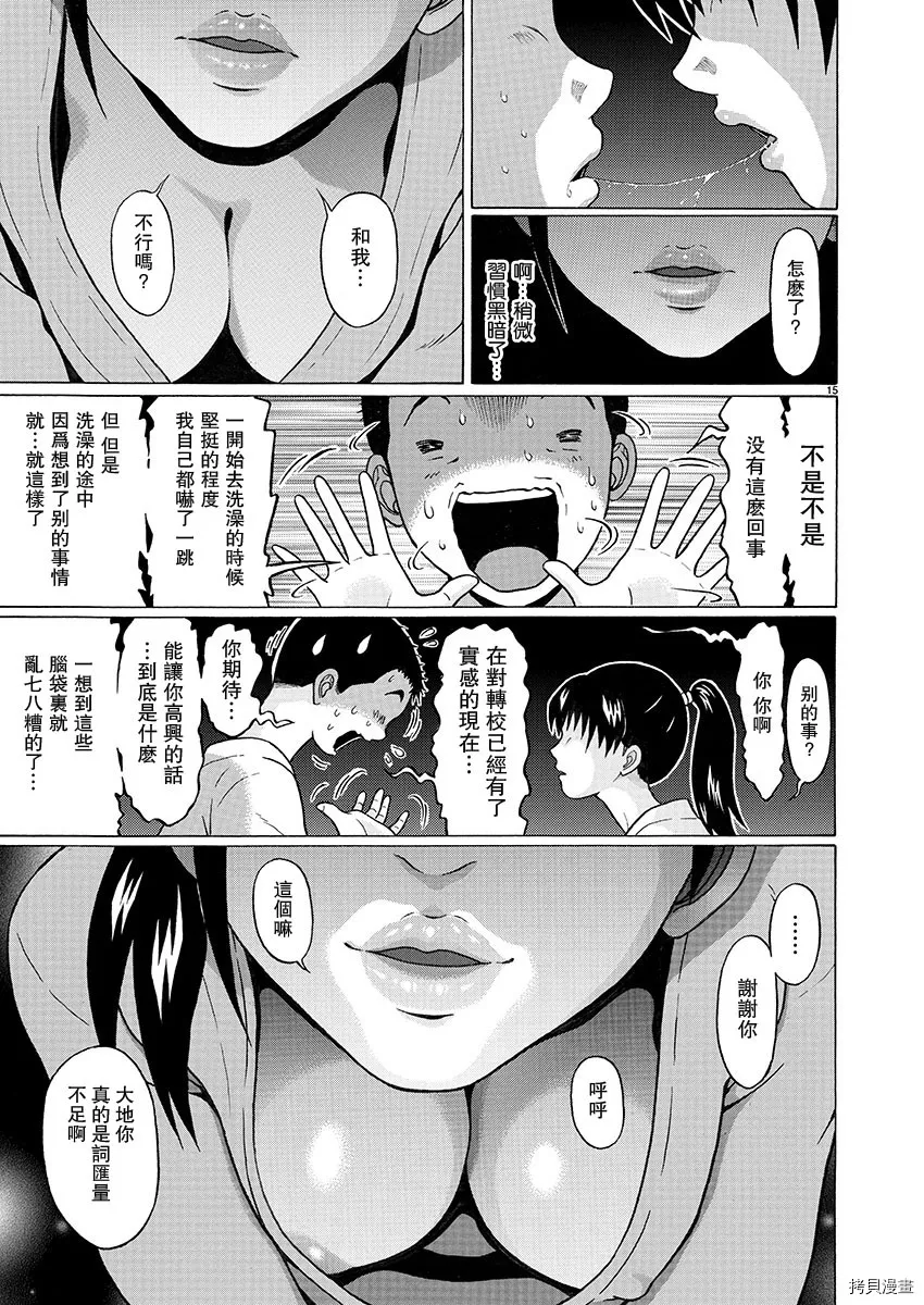 第93话 第15页