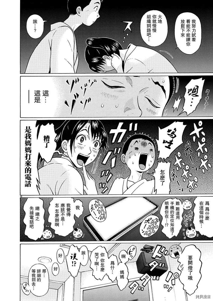 第93话 第16页