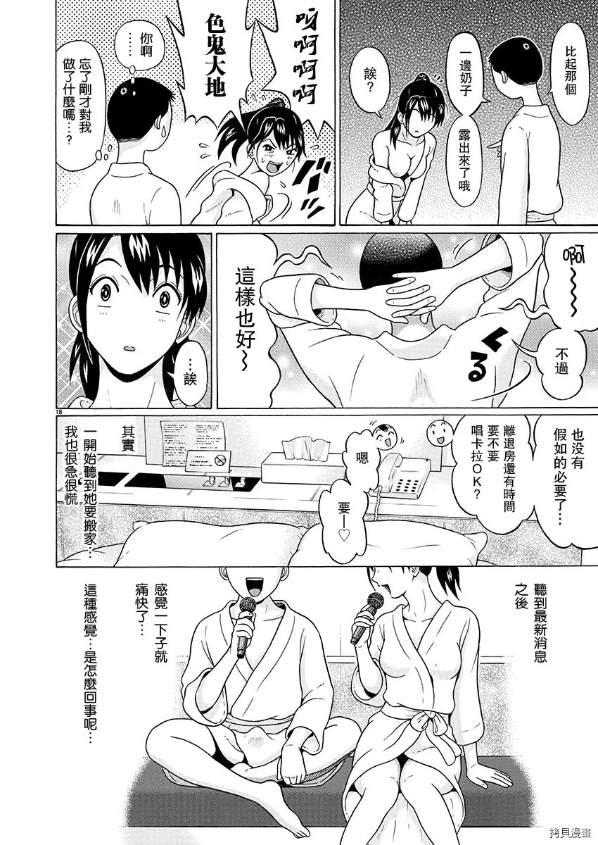 第93话 第18页