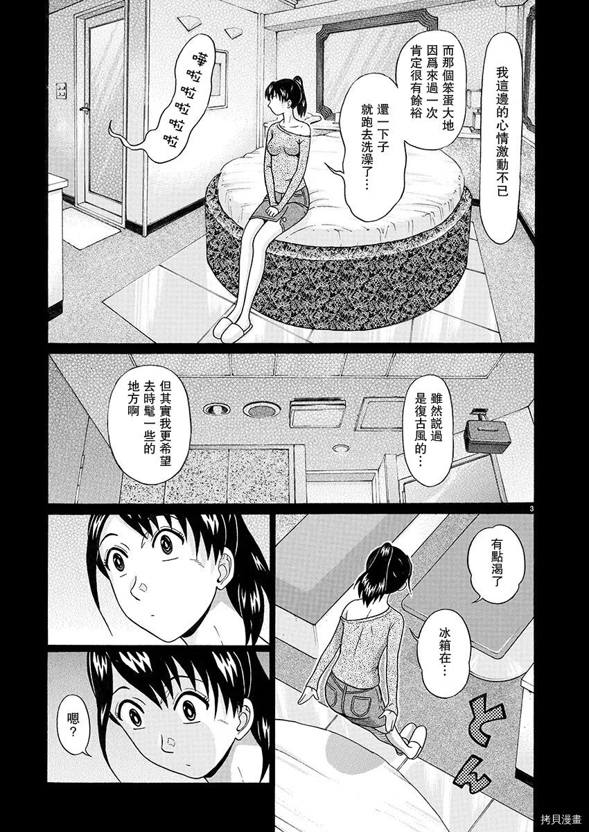 第94话 第3页